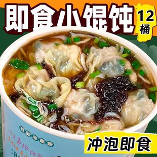 小馄饨紫菜虾米混沌速食养生桶装 宿舍夜宵早餐营养懒人免煮冲泡