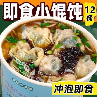 小馄饨紫菜虾米混沌速食养生桶装宿舍夜宵早餐营养懒人免煮冲泡