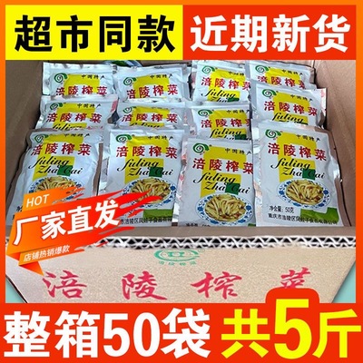正品涪陵榨菜去皮榨菜芯下饭菜50g小袋咸菜整箱泡菜清淡学生榨菜