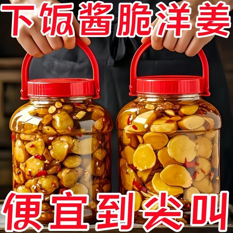 清脆爽口】酱香洋姜山东特产咸菜姜美味开袋即食生姜腌制批发滋补