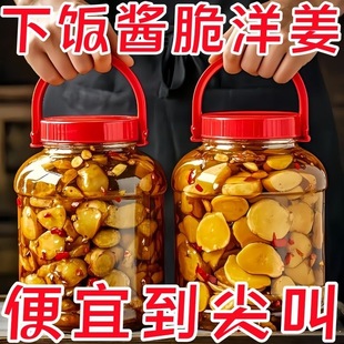 清脆爽口】酱香洋姜山东特产咸菜姜美味开袋即食生姜腌制批发滋补
