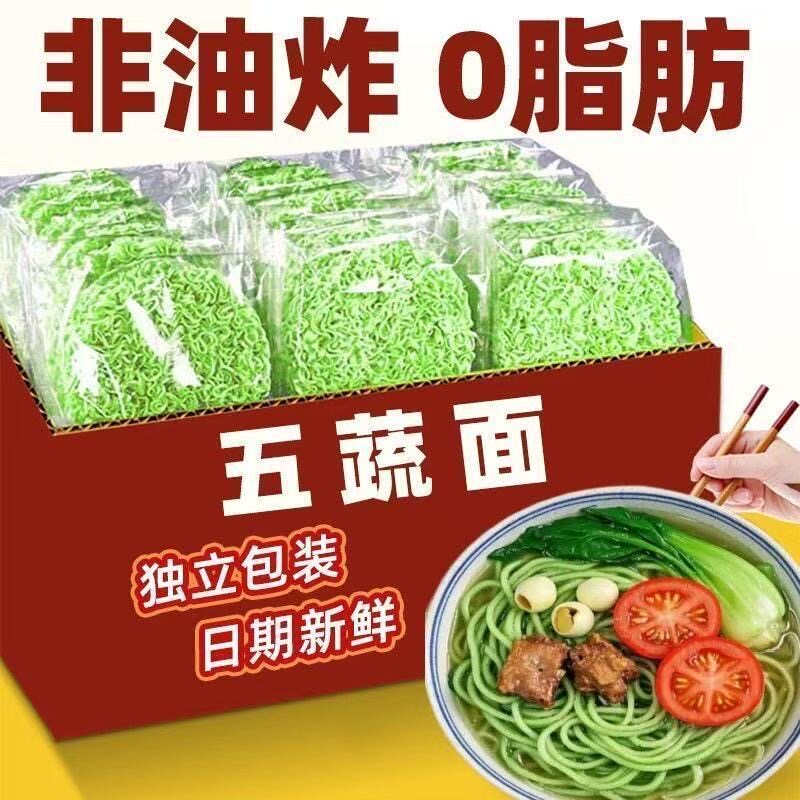 【整箱60包】五蔬面蔬菜面非油炸轻食代餐方便面批发袋丽人膳补