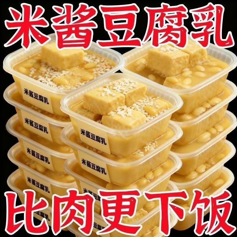【米酱豆腐乳】正宗台湾风味自然发酵即食霉腐乳拌粥佐料下饭菜