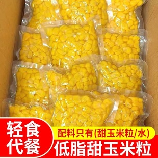 甜玉米粒玉米真空50g开袋即食健身代餐轻食学生零食玉米粒小包装