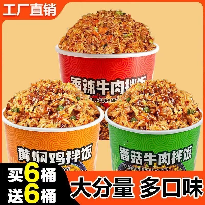 特价】方便米饭大份量免煮懒人干拌饭方便速食一整箱批发蜂蜜糖