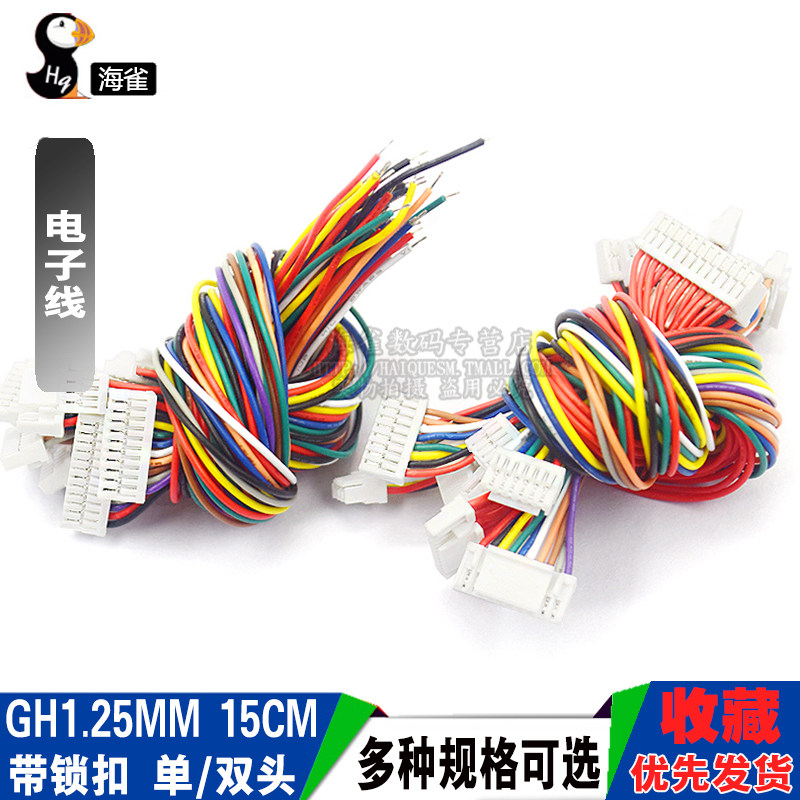 GH1.25MM 电子线带锁扣端子线 2/3/4/5/6/7K/8/12P 单头 双头15CM