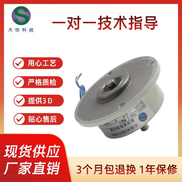 薄型磁粉制动器 微小型磁粉刹车器 THB-B-0.3KG 厂家批量现货