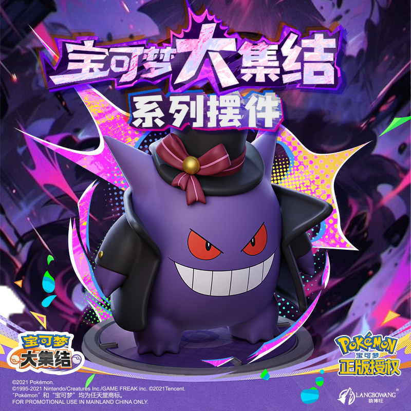 正版宝可梦大集结系列摆件耿鬼桌面大体公仔动漫手办周边生日礼物
