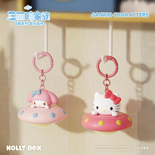 三丽鸥家族小飞碟系列发光挂件HelloKitty库洛米背包挂饰钥匙扣