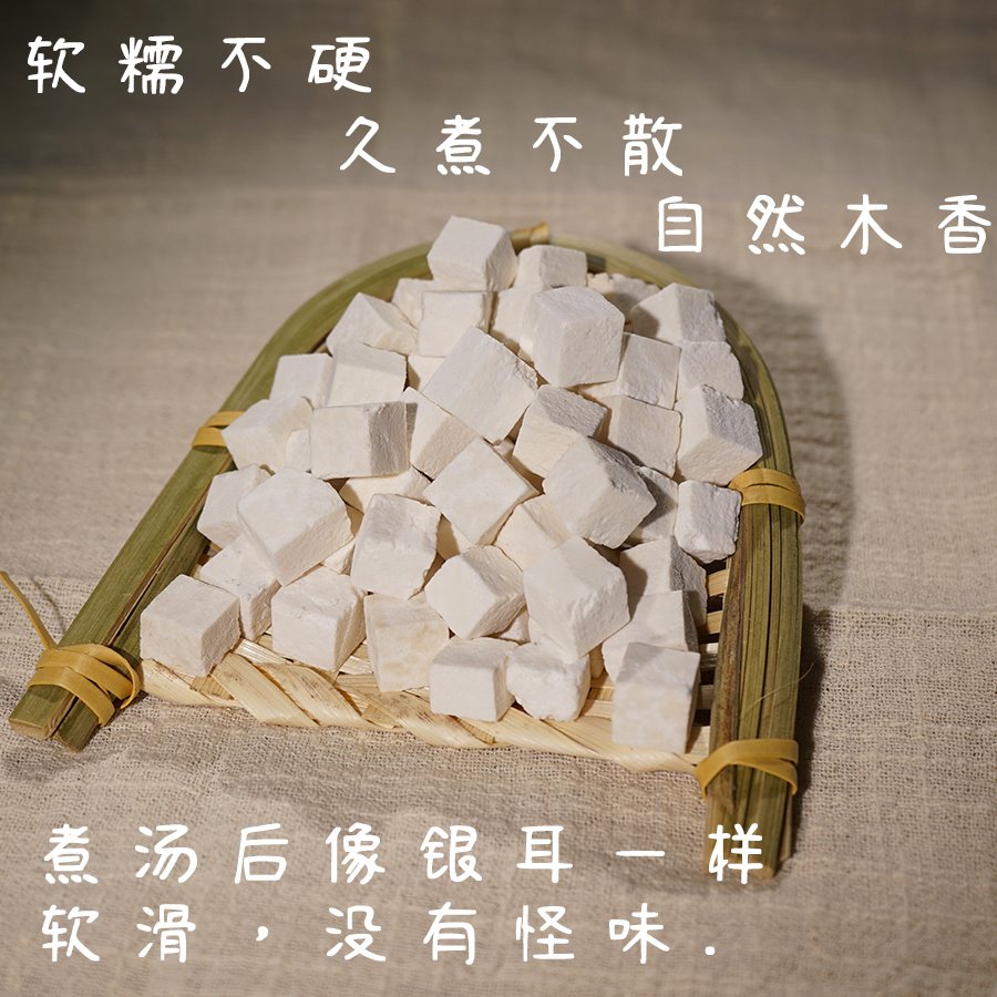 云南茯苓丁500g白茯苓食用茯苓塊