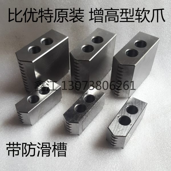 比优特软爪气动卡盘专用卡爪加高软爪三爪油压软爪油压生爪6/8/10