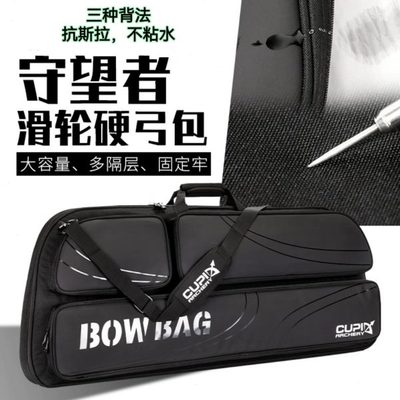 CUPID高端复合滑轮弓包硬质弓箱复合弓袋防水可单肩双肩手提背包