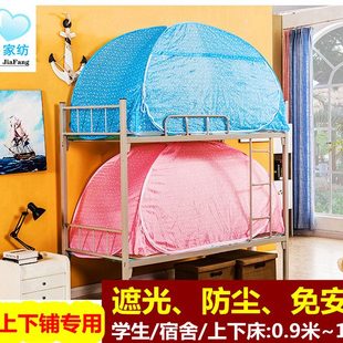 遮光布防尘上铺下铺寝室0.9米单人床1.2米 学生宿舍床帘蚊帐一体式