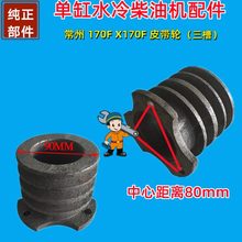 挂浆柴油机配件常州金动170F X170F单缸风冷柴油机 皮带盘 皮带轮