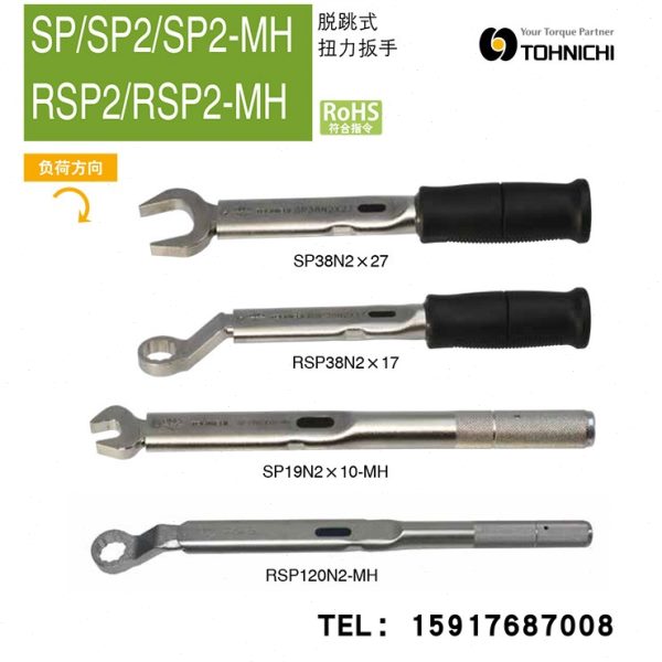 TOHNICHI东日开口头SP220N2 19 22 24 27 29 30 32 34扭力扳手