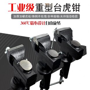 台钳小型多功能家用万向夹具木工桌钳工业级铸钢迷你桌虎钳工作台