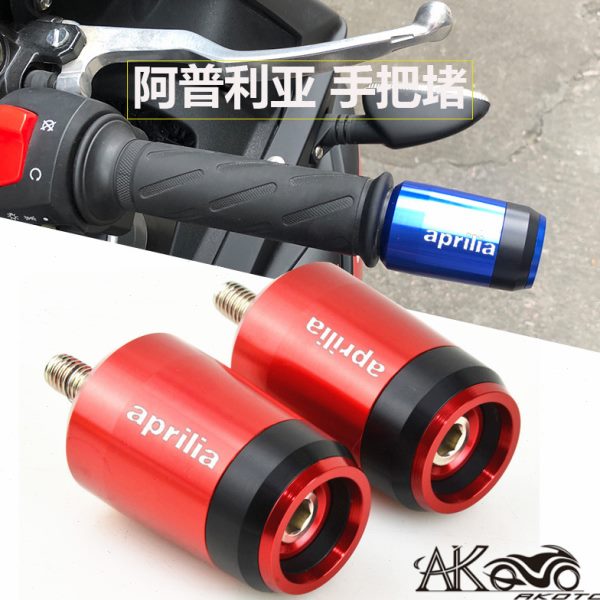 阿普利亚CR150 GPR125/150 RS—125/600改装手把堵平衡端子手把塞