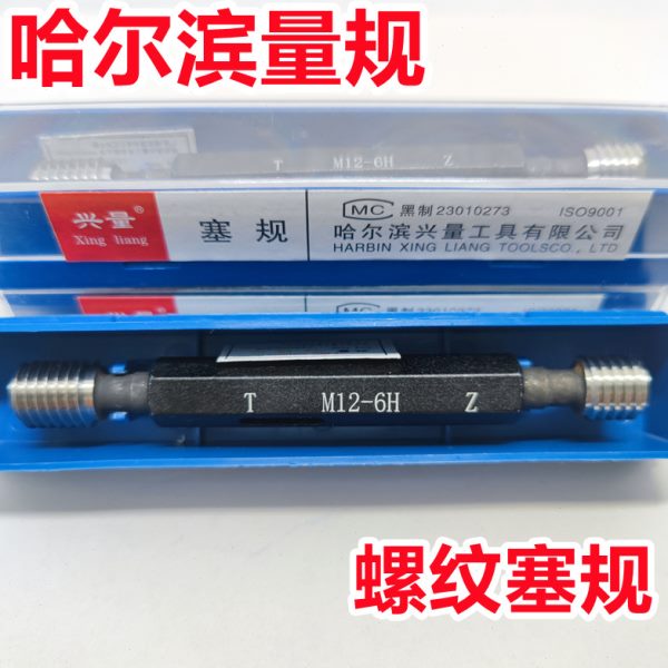 螺纹塞规通止规牙规样柱M65M66M67M68M69M70*6*4*3*2*1.5*1 6H
