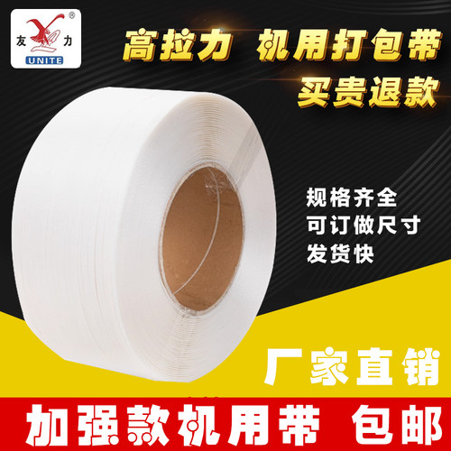 新料透明打包带全自动半自动机用带捆扎带PP手工热熔带塑料包装带