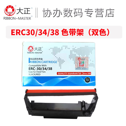 大正适用TM-U220PB/PD JMR132 MP230D ERC38双色大容量色带M188D 119D TM-210B 133A M188B收银机色带架ERC30