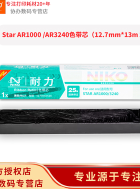 【10根装】耐力（NIKO） 色带适用实达AR1000 NX750 DS4400II耐力AR3240 〖带芯〗［需安装 请慎拍］ 黑色