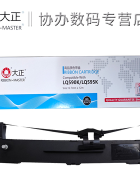 大正LQ-590K色带架1支 适用爱普生EPSON LQ-595KII LQ-590KII LQ-595K FX890 S015337针式打印机色带框