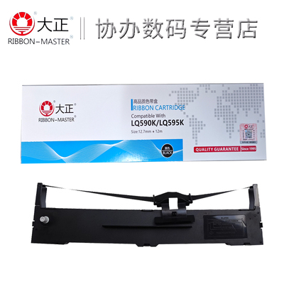 可开发票大正LQ590K色带架带盒