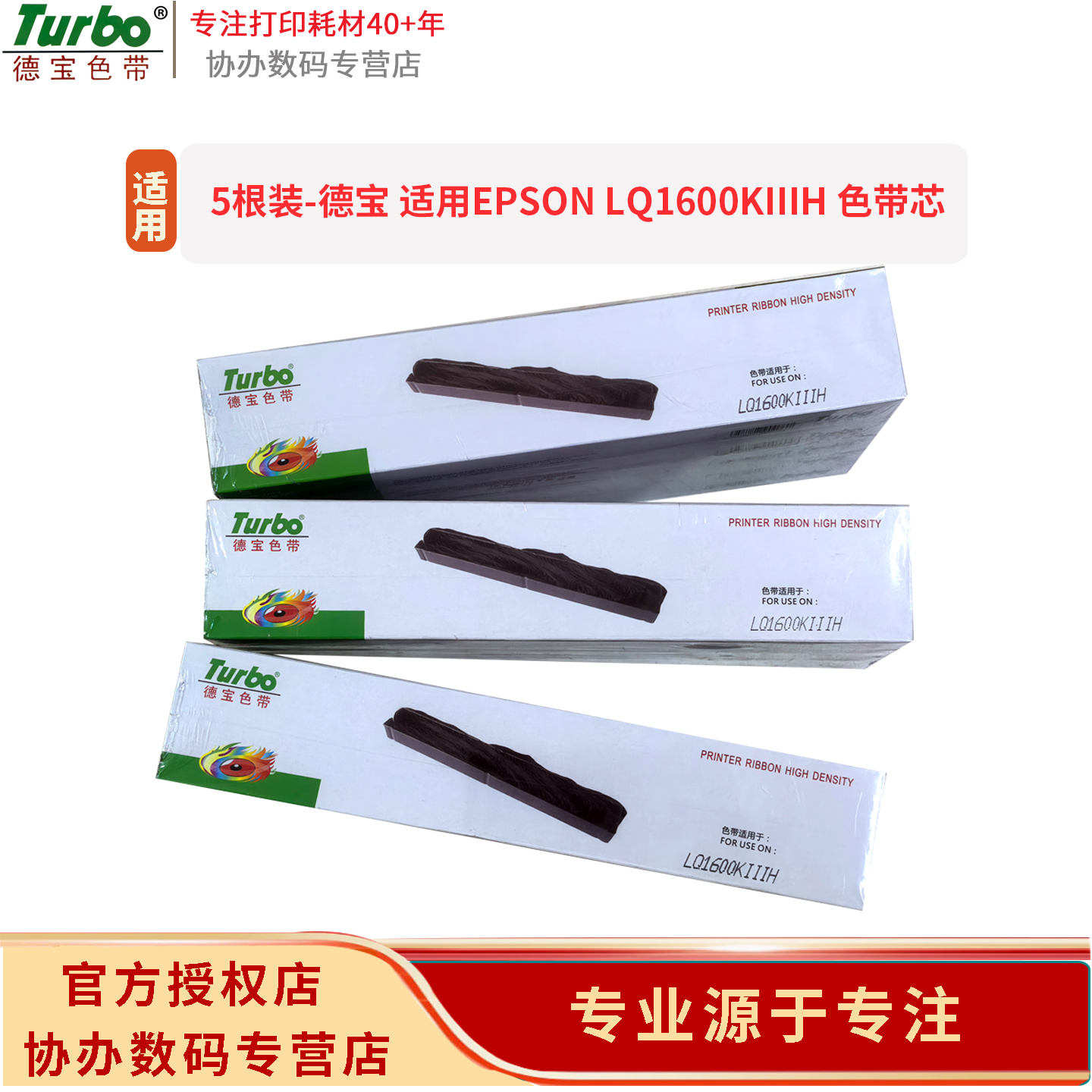 【5根装】德宝 LQ-1600KIIIH色带芯/适用爱普生色带芯(S010065/S010077)K3H/LQ-136KW/LQ-1600K4H/LQ-136KWII