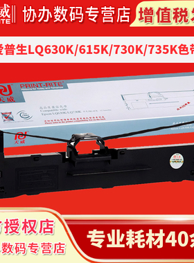 天威 适用爱普生LQ630K色带 LQ630K/LQ730K色带架 色带芯 LQ635K LQ735K LQ610KII打印机色带架超长版18米