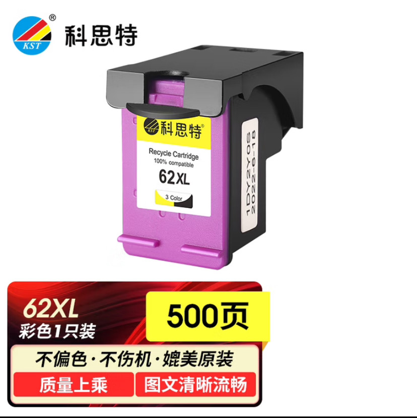 科思特62XL墨盒 大容量 适用HP惠普打印机 200 5540 5640 5740 7640 258 250 5542 200c 208 C2P04AA 网络版