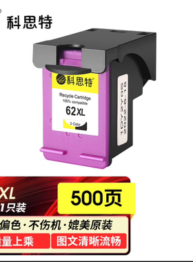 科思特62XL墨盒 大容量 适用HP惠普打印机 200 5540 5640 5740 7640 258 250 5542 200c 208 C2P04AA 网络版