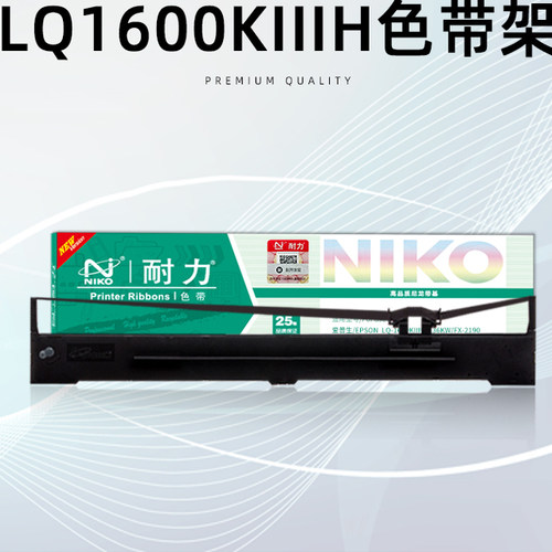 耐力色带LQ-1600K3H色带架