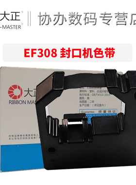 大正适用逸凤EF308封口机色带芯 适用新华FK205 206 207 适用逸风EF101-CR封口机色带架 适用汉成HC-100AP