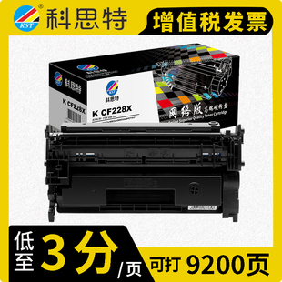 黑色 Pro 硒鼓 M403dw 适用惠普 科思特 M403dn 适用HP CF228A M403d MFP LaserJet 打印量3000页 M403n