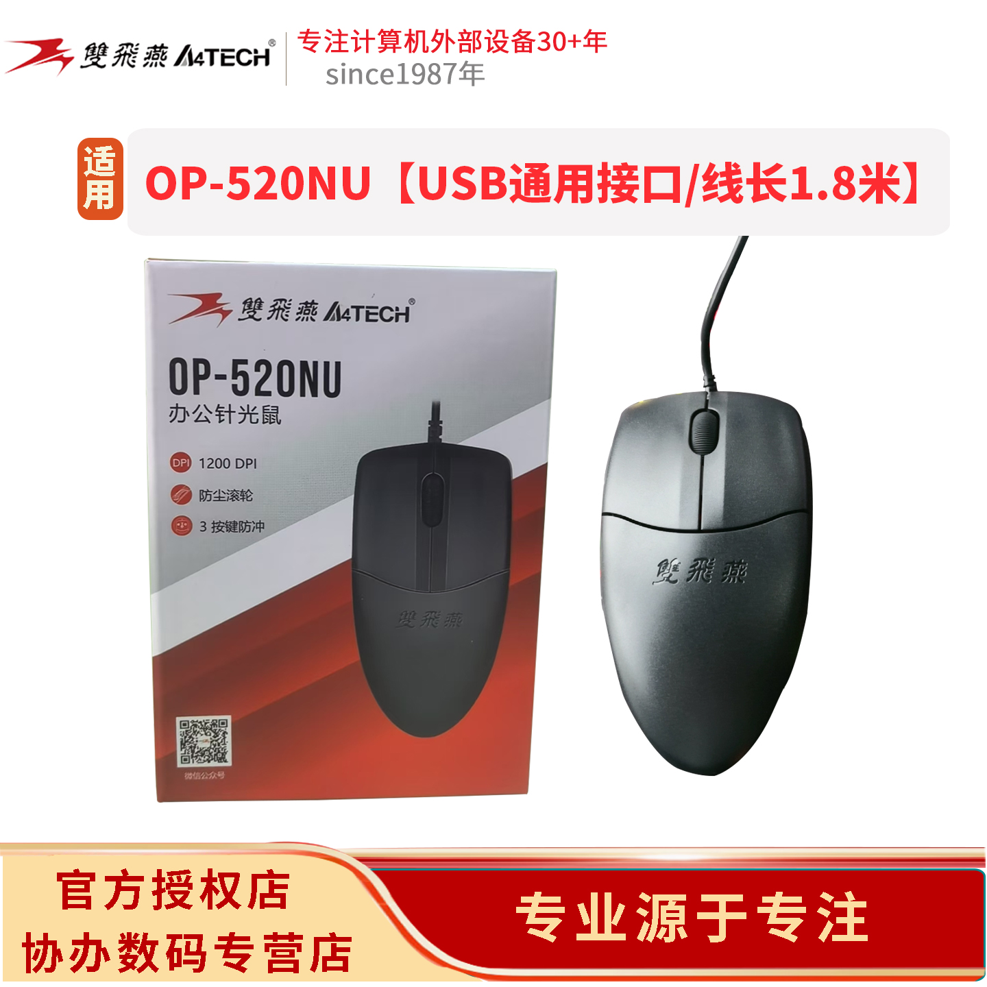 双飞燕 OP-520无声音usb针光有线鼠标笔记本台式电脑办公家用PS2