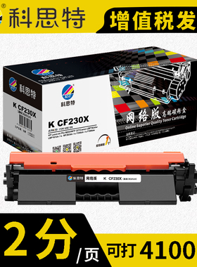 科思特K CF230A 粉盒CRG051带芯片 适用惠普 M203d/dn/dw M227d/fdn/fdw/sdn 黑色 CF232A/CRG051 鼓架