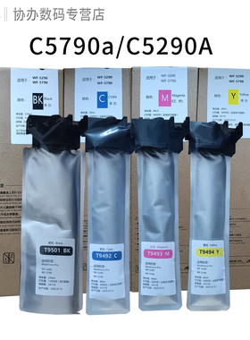 T9501墨盒 适用爱普生打印机 WF-C5290a WF-C5790a 5290 5790 T9501 大容量 商喷 页宽墨袋T9492 T9493 T9494