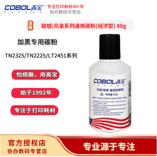 高宝碳粉适用于兄弟 联想通用80克碳粉  Toshiba  300D/301DN/302DNF/Konica bizhub 2600P/3000MF/3080MF