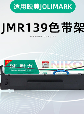 耐力 FP-820K 色带架 适用映美JMR139 FP520K 575K 630KII+ 735K 690KII FPR520K TP835K  针式票据打印机