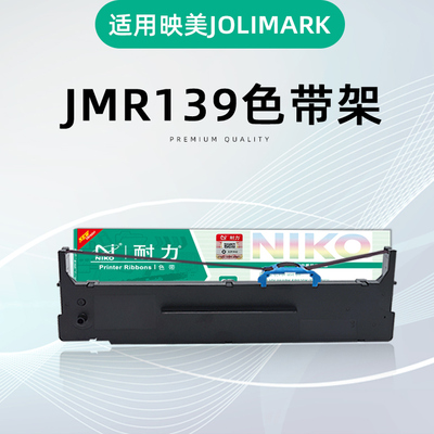 耐力FP-820K针式打印机票据色带