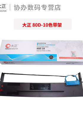 大正适用得实80D-10色带架DS600T 1810 TY6110TR AR-500Pro AR510Pro DS630Pro 610PRO ar510n DS618色带芯
