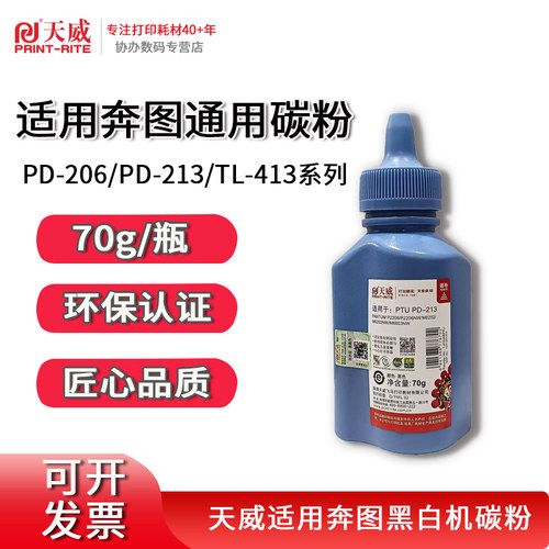 天威 适用于奔图黑白打印机通用碳粉 M6506 M6509 P2506 P2510 自带漏斗【部份型号需要换芯片】