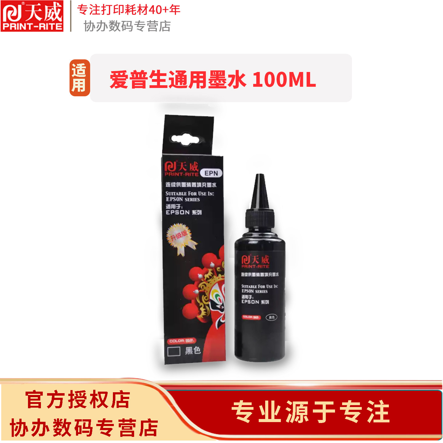 天威适用爱普生通用R330 R230 R270 R290 R1390 R210 L101 672 L360 L805 L405 L485 连供墨水套装