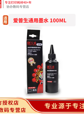 天威适用爱普生通用R330 R230 R270 R290 R1390 R210 L101 672 L360 L805 L405 L485 连供墨水套装