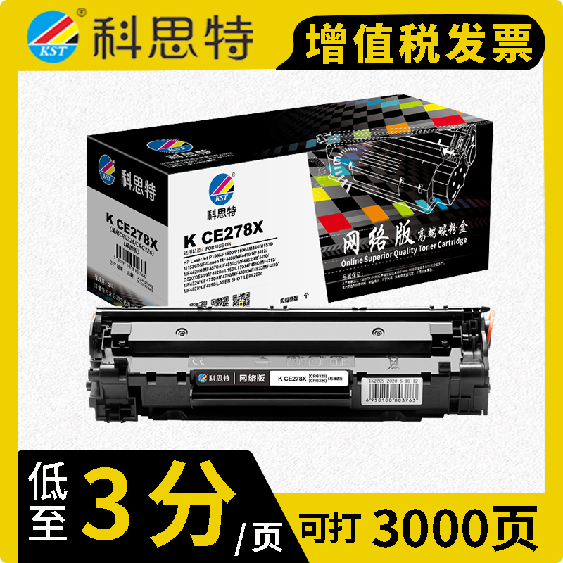 CE278A/CRG328通用硒鼓2100页