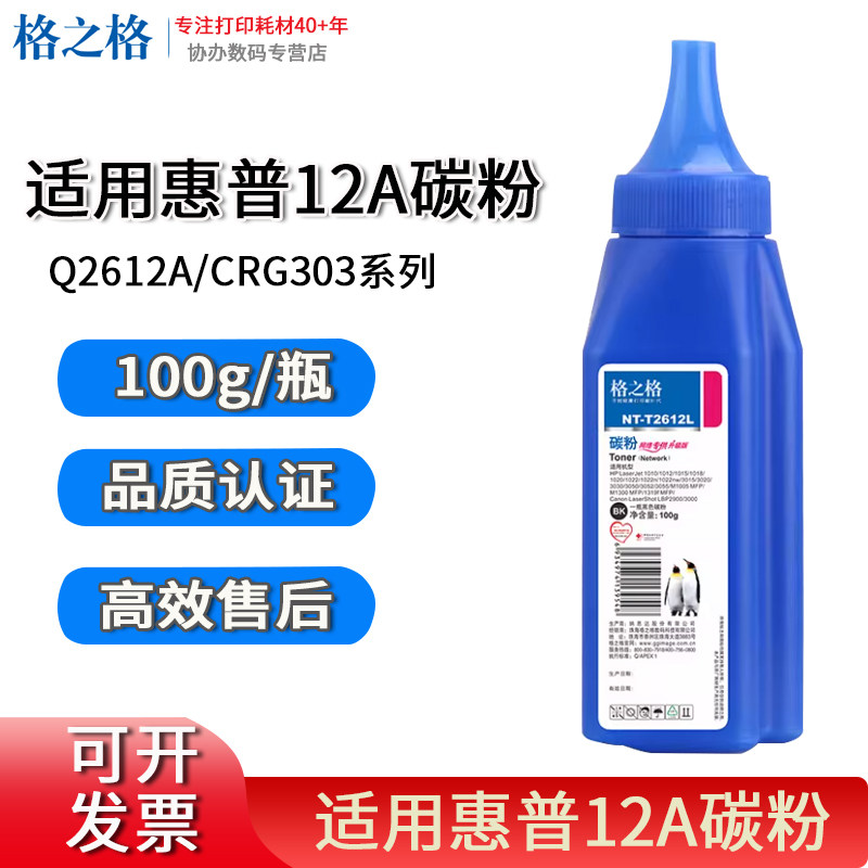 格之格hp12a碳粉适用hp1020 1018 M1005 M1319 惠普1010打印机碳粉 佳能lbp2900 3000 crg303 q2612a硒鼓碳粉