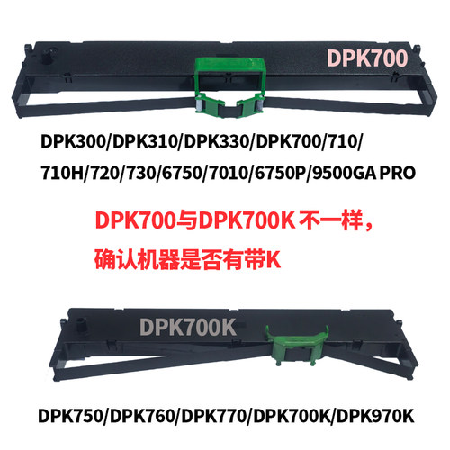 大正适用富士通DPK700色带架