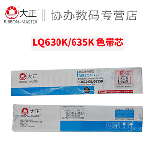LQ82KF 630KII 610K 针式 打印机色带芯 LQ615KII LQ730K 735K 大正适用爱普生LQ630k色带架 LQ80KF LQ635K