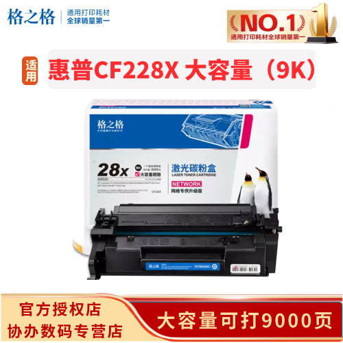 格之格硒鼓适用于惠普m427dw硒鼓m427d fdw fdn m403d 403dn dw n打印机碳粉盒hp28a晒鼓cf228a墨盒cf228x