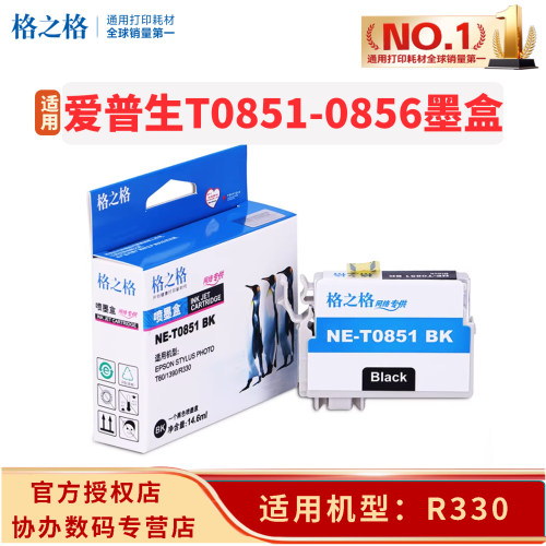格之格T0851墨盒适用于爱普生R330墨盒 Photo 1390打印机墨盒T60墨盒T0852C T0853M T0854Y T0855LC T0856LM